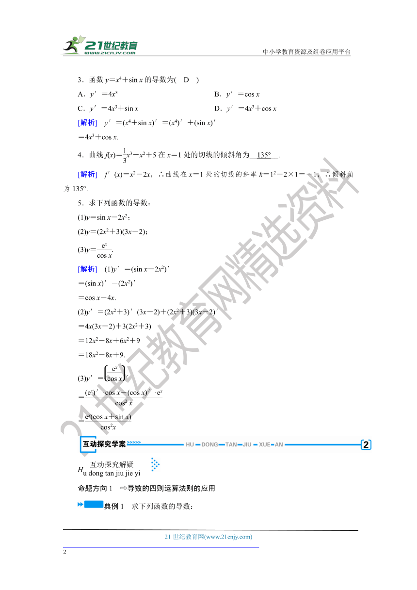 3.2.2导数的运算法则 同步导学 （解析版）