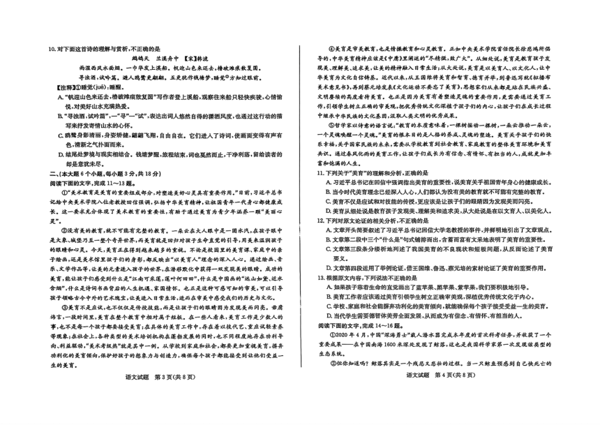 山东省济南市2024年春季高考高三三模考试语文试题（PDF版无答案）