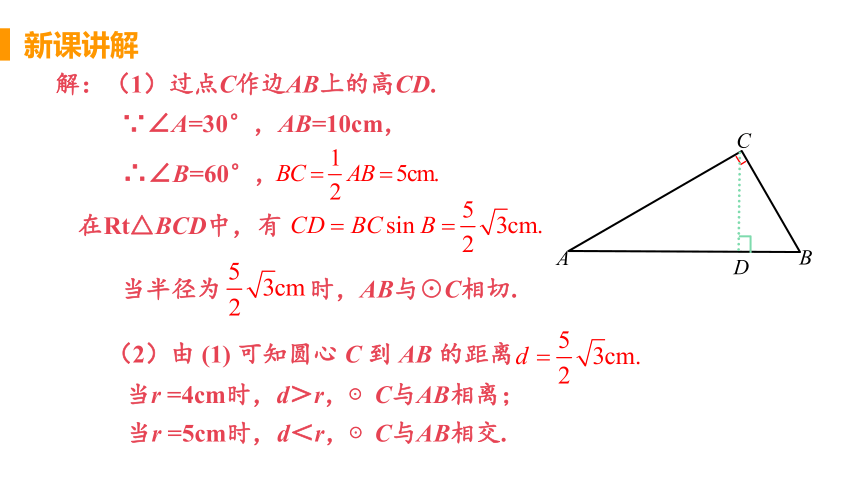 24.4.1-24.4.2直线与圆的位置关系&切线的性质与判定  课件（共32张PPT）