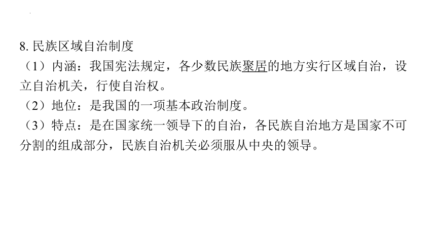 2024年中考道德与法治一轮复习课件：保障人民当家作主的国家基本制度和国家机构(共94张PPT)