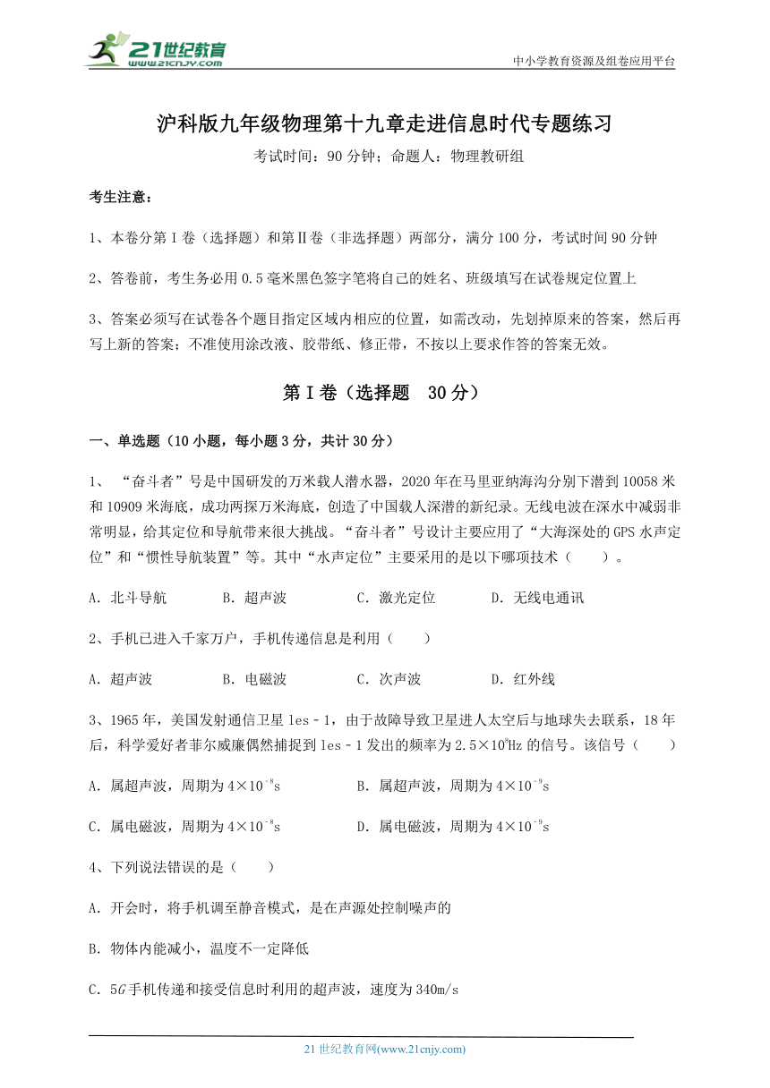 沪科版九年级物理 第19章 走进信息时代 专题练习试题 (含解析)