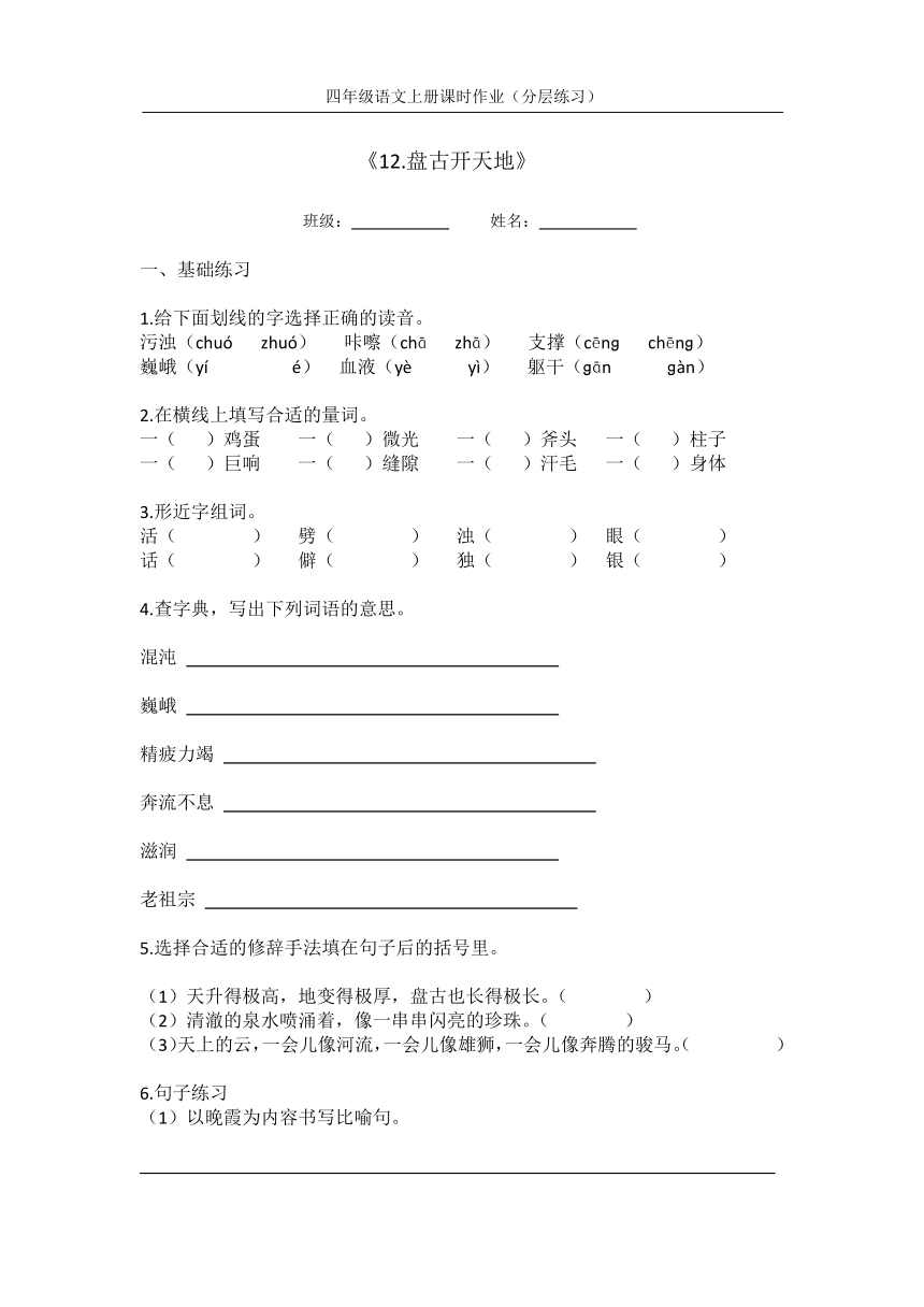 12《盘古开天地》  同步练习（无答案）