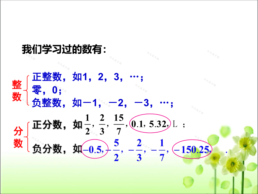 人教版初中数学 七年级上册 第一单元 1.2.1 有理数 课件（共33张）