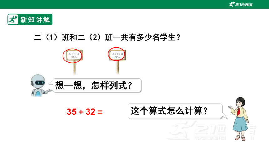 【2022新教材】人教版二上 2.1.2  两位数加两位数（不进位）课件