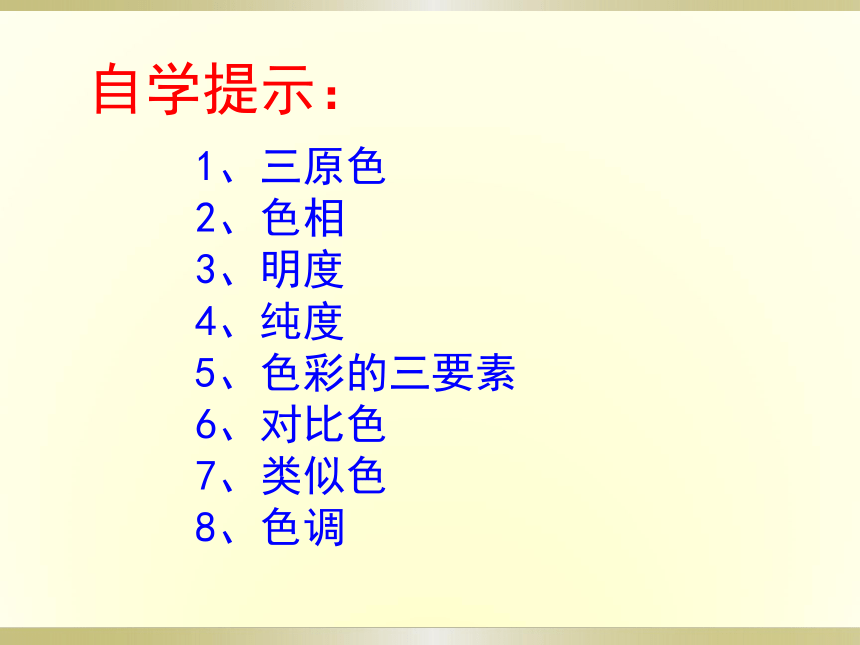 人教版七下 2.1色彩的魅力 课件（25张）