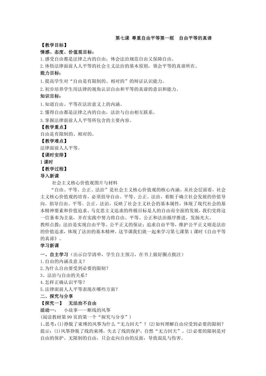 7.1  自由平等的真谛 教案