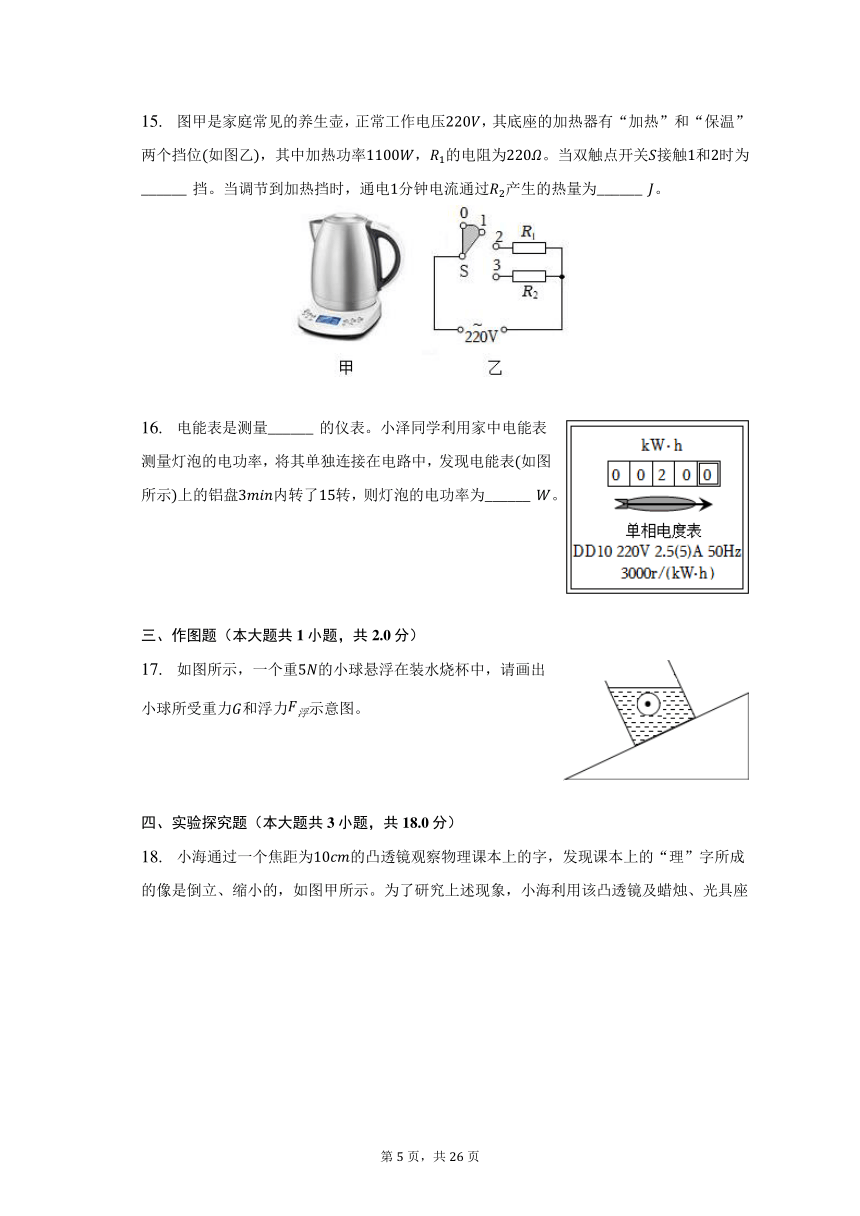 2023年安徽省合肥市瑶海区校盟中考物理二模试卷（含解析）