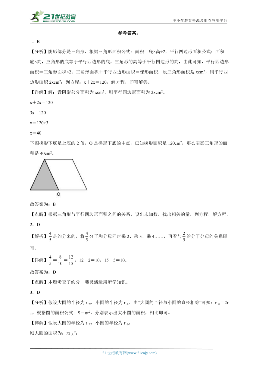 小升初综合特训卷-小学数学六年级下册苏教版 (含答案）
