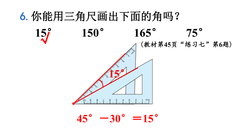 人教版 四年级数学上册3角的度量练习课件（共30张PPT)