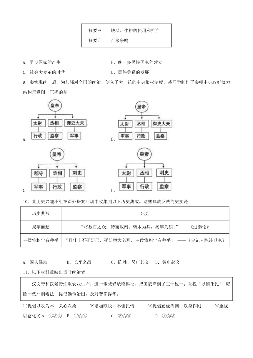 2022-2023学年第一学期七年级历史期末考前必刷卷（04）含解析