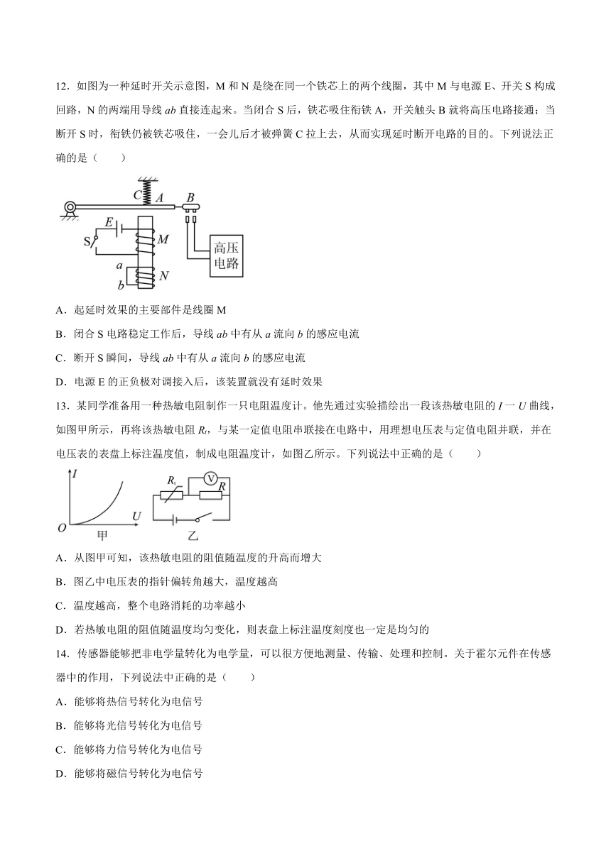 5.1传感器的原理基础巩固-2021-2022学年高二下学期物理沪教版（2019）选择性必修第二册（word含答案）