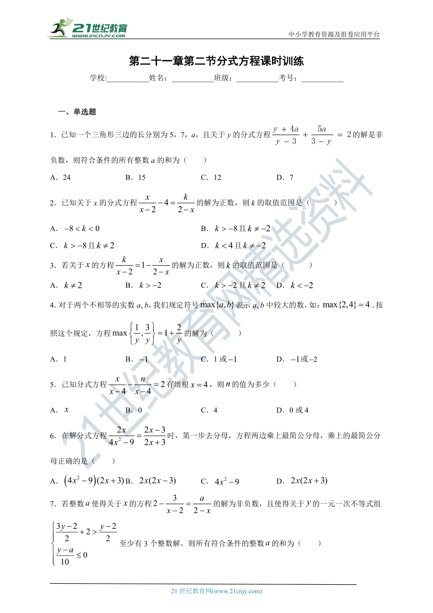 21.2 分式方程课时训练(含答案)