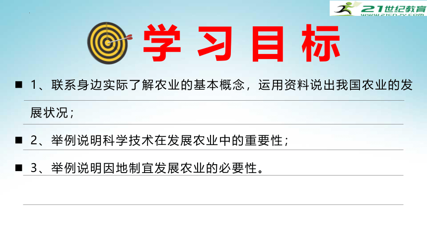 4.1农业-2022-2023学年八年级地理上册同步课件（湘教版）(共36张PPT)