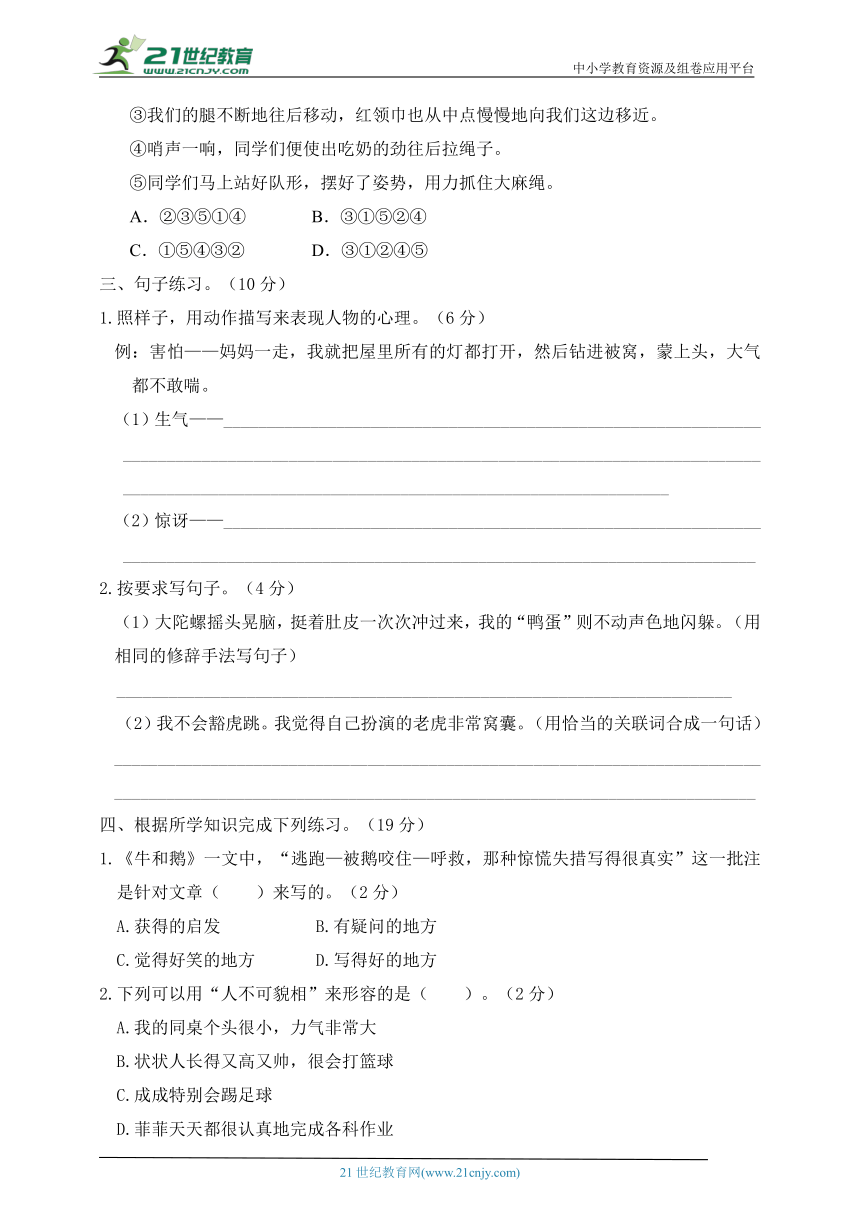 人教统编版四年级语文上册 第六单元达标检测卷（含答案）