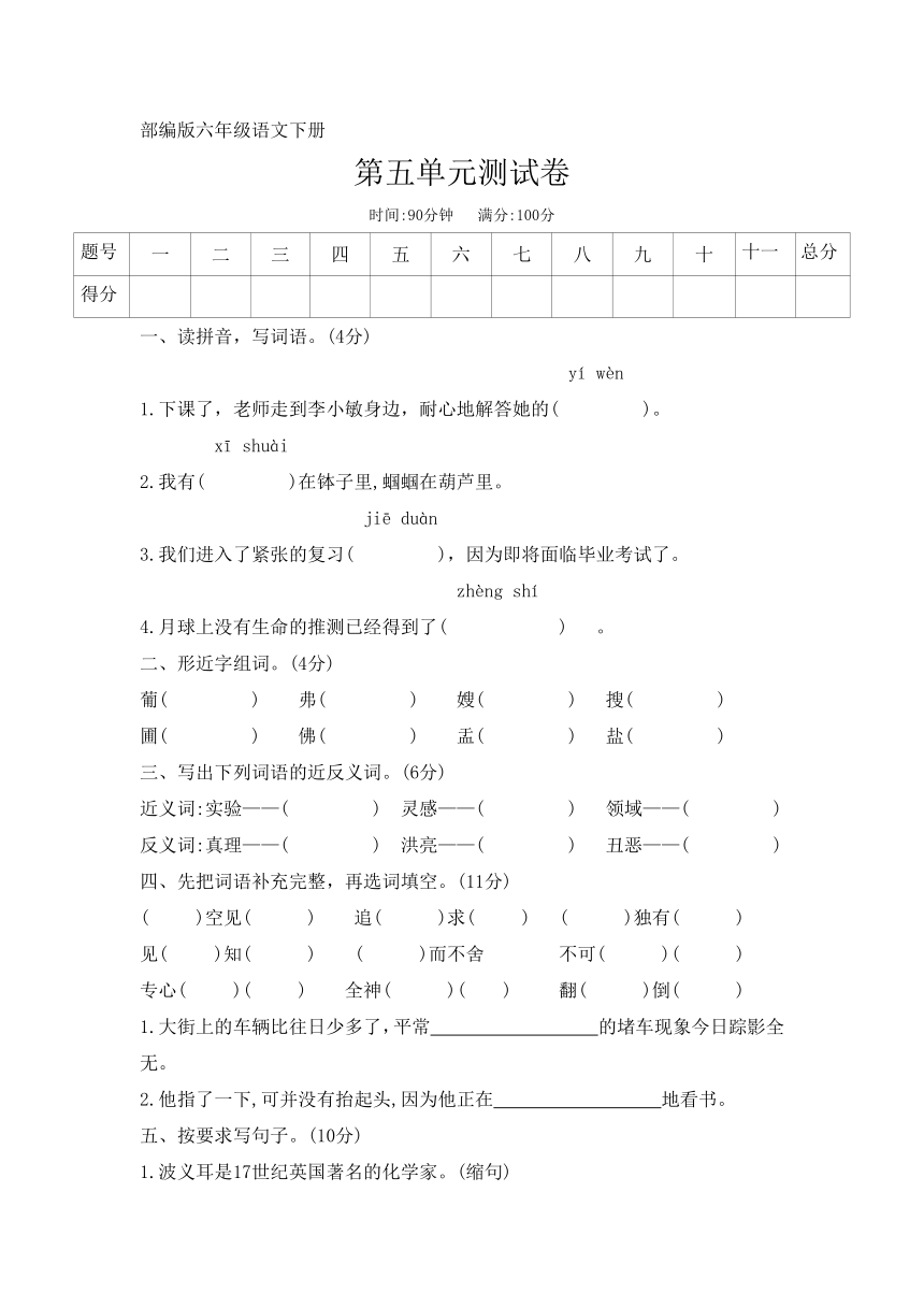 部编版 六年级语文下册第五单元测试卷（无答案）