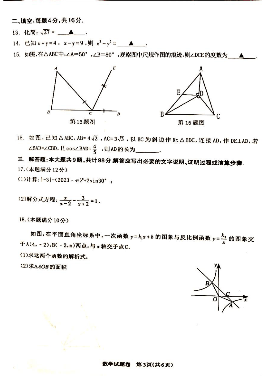 贵州省遵义市红花岗2023年中考第三次模拟考试数学试题卷（图片版 无答案）