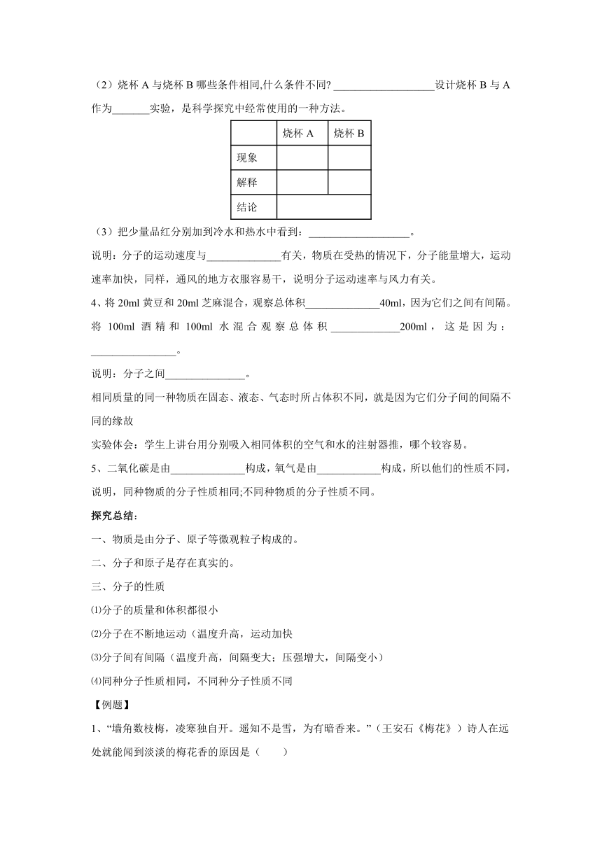 3.1分子和原子(第1课时) 学案    2022-2023学年人教版九年级化学上册