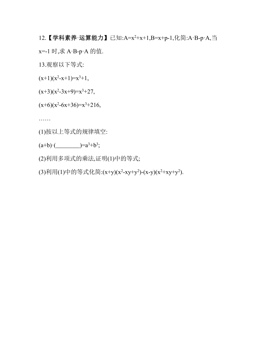 浙教版数学七年级下册3.1.2 复杂多项式的乘法及应用  同步练习（含解析）