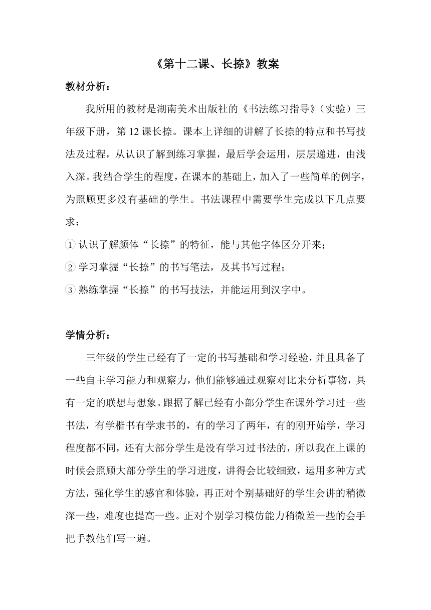 湘美版   书法练习指导  12长捺 教案