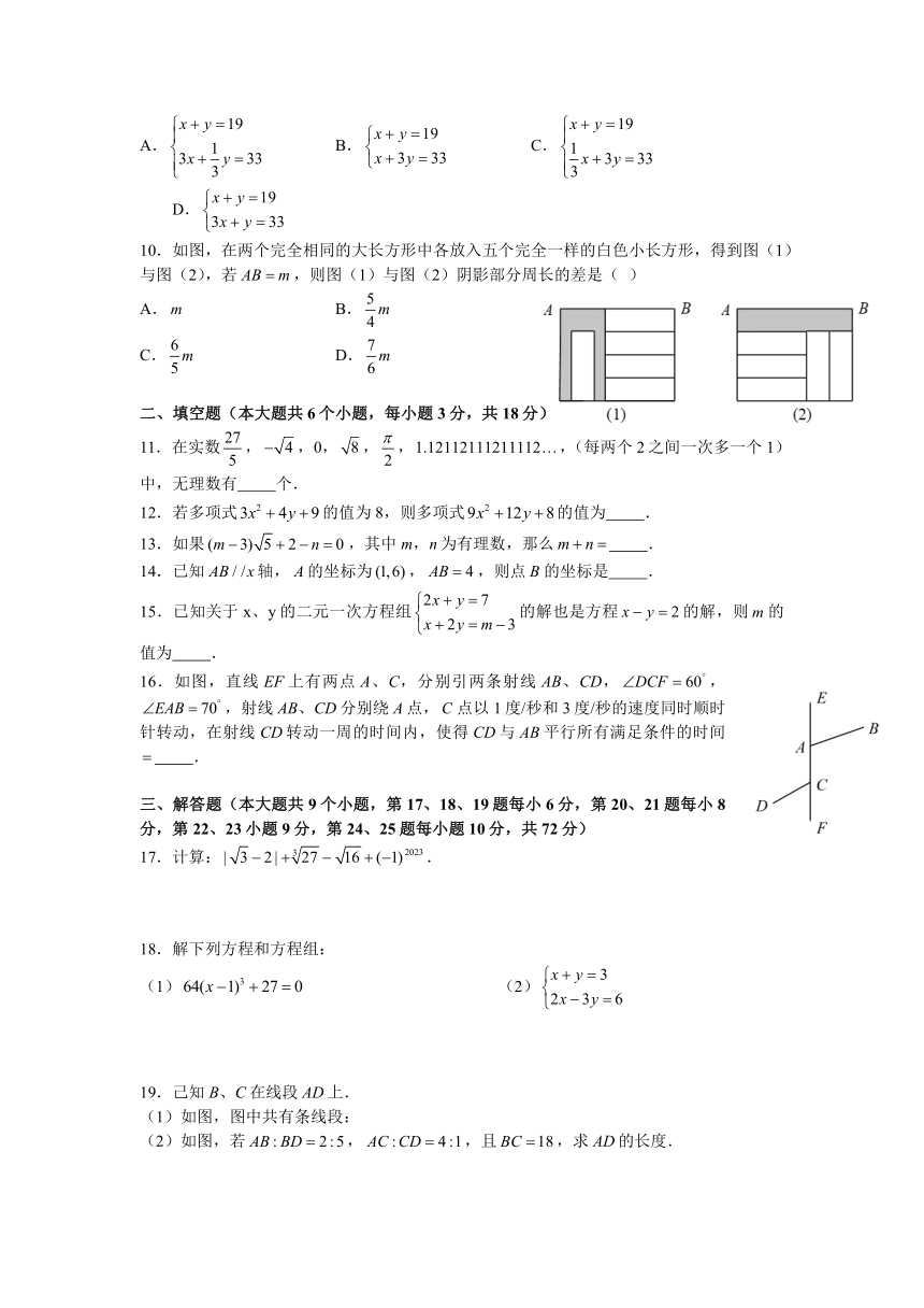 湖南省长沙市华益中学2022-2023学年七年级下学期期中考试数学试题（含答案）