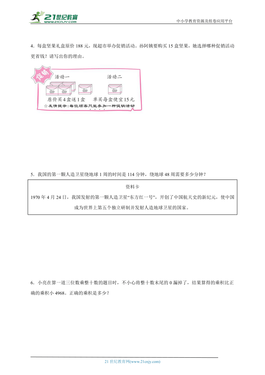 期中备考：三位数乘两位数典型例题与过关练习-数学四年级下册苏教版（含答案）