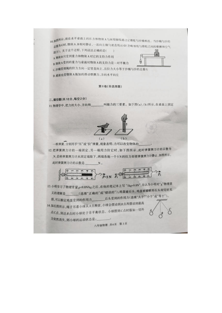 贵州省印江自治县2022-2023学年八年级下学期4月月考物理试题（pdf含答案）