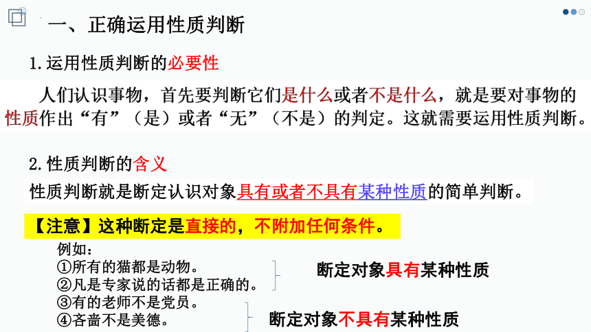 5.2 正确运用简单判断 课件（25张PPT）