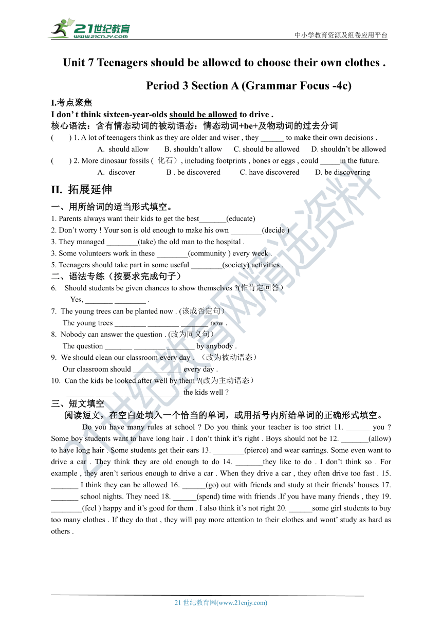 Unit 7 Teenagers should be allowed to choose their own clothes Section A (Grammar Focus -4c)考点聚焦+拓展延