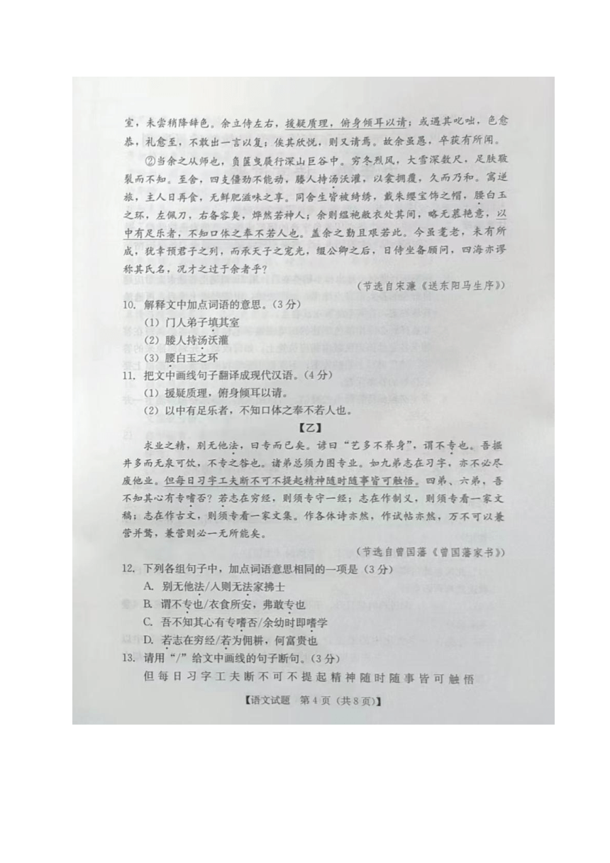 2024年广东省汕尾市中考一模语文试题（扫描版无答案）