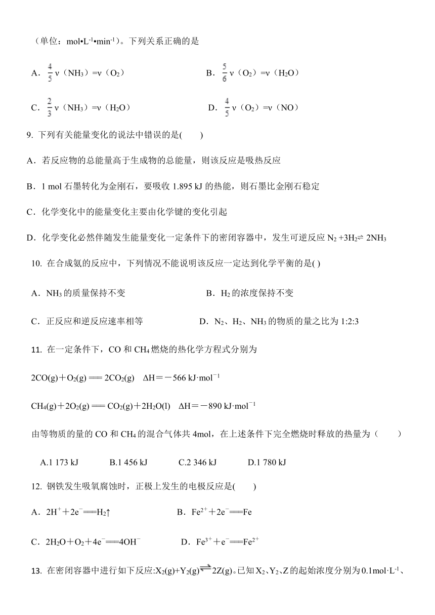 河北省鸡泽一中2020-2021学年高二上学期开学考试化学试题