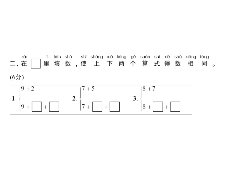 青岛版数学一上小小运动会---20以内的进位加法测试卷习题课件（15张）