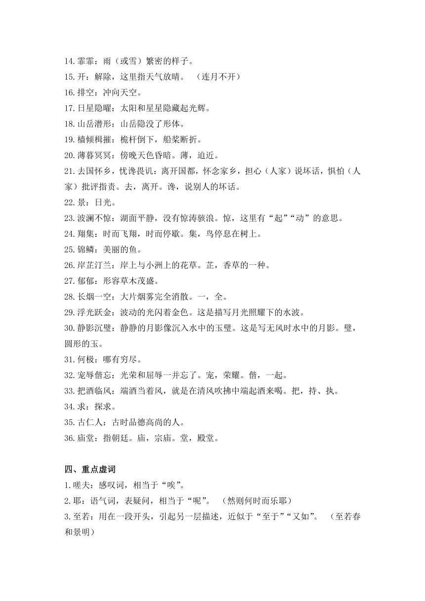 九年级语文上册第三单元期末复习知识点梳理+强化练习（含答案）