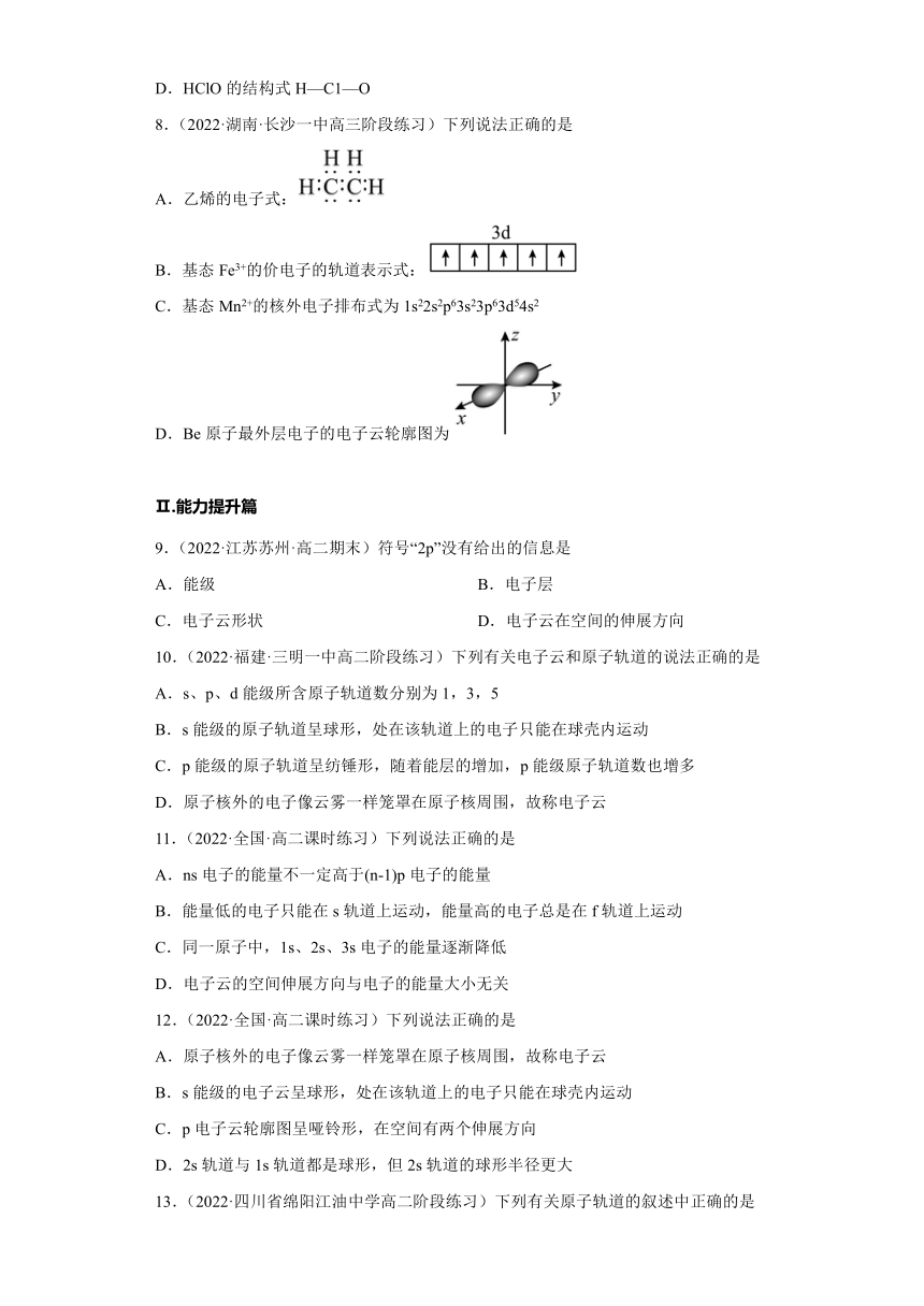 1.1.3 原子结构（第3课时 电子云与原子轨道）（含解析）高二化学人教版2019选择性必修2含解析