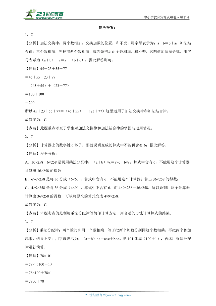 必考专题：运算律易错题（单元测试）-小学数学四年级下册苏教版（含解析）