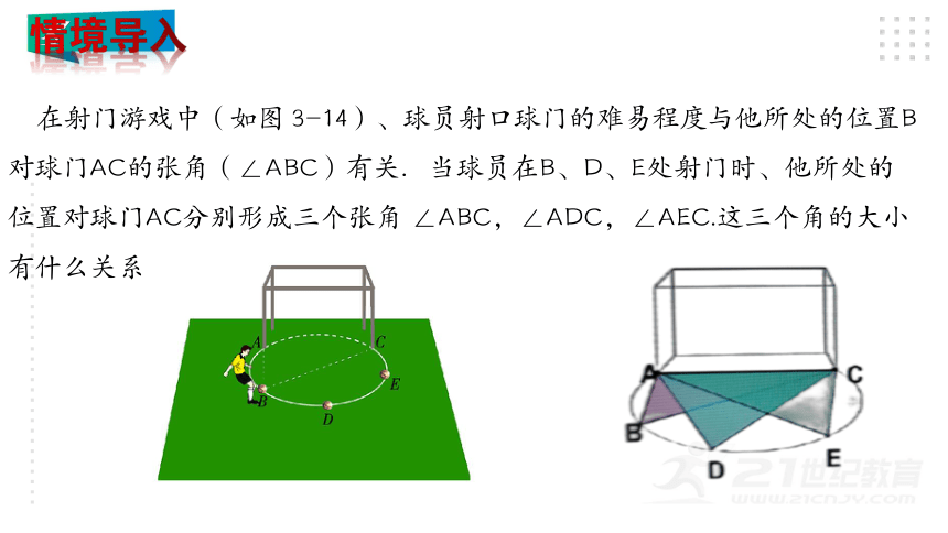 3.4.1  圆周角与圆心角的关系  课件（共21张PPT）