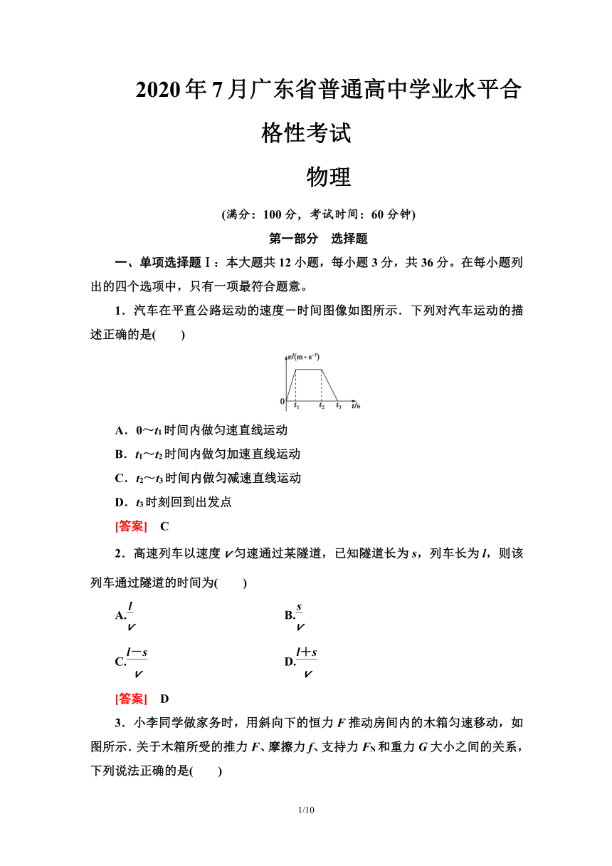 2020年7月广东省普通高中学业水平合格性考试