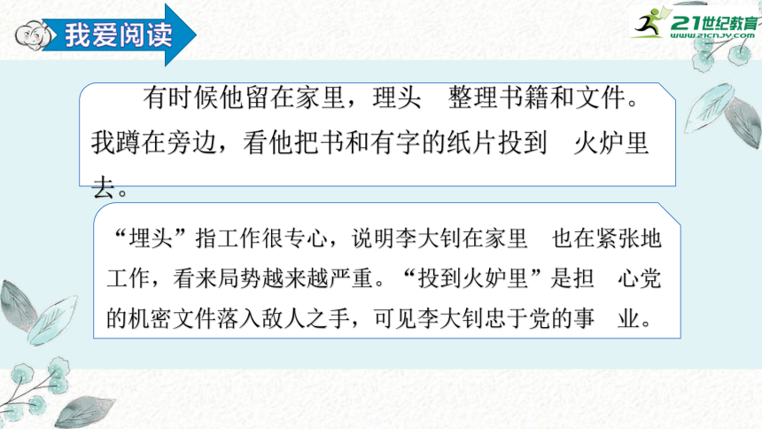 【新课标】11.十六年前的回忆 第二课时  课件