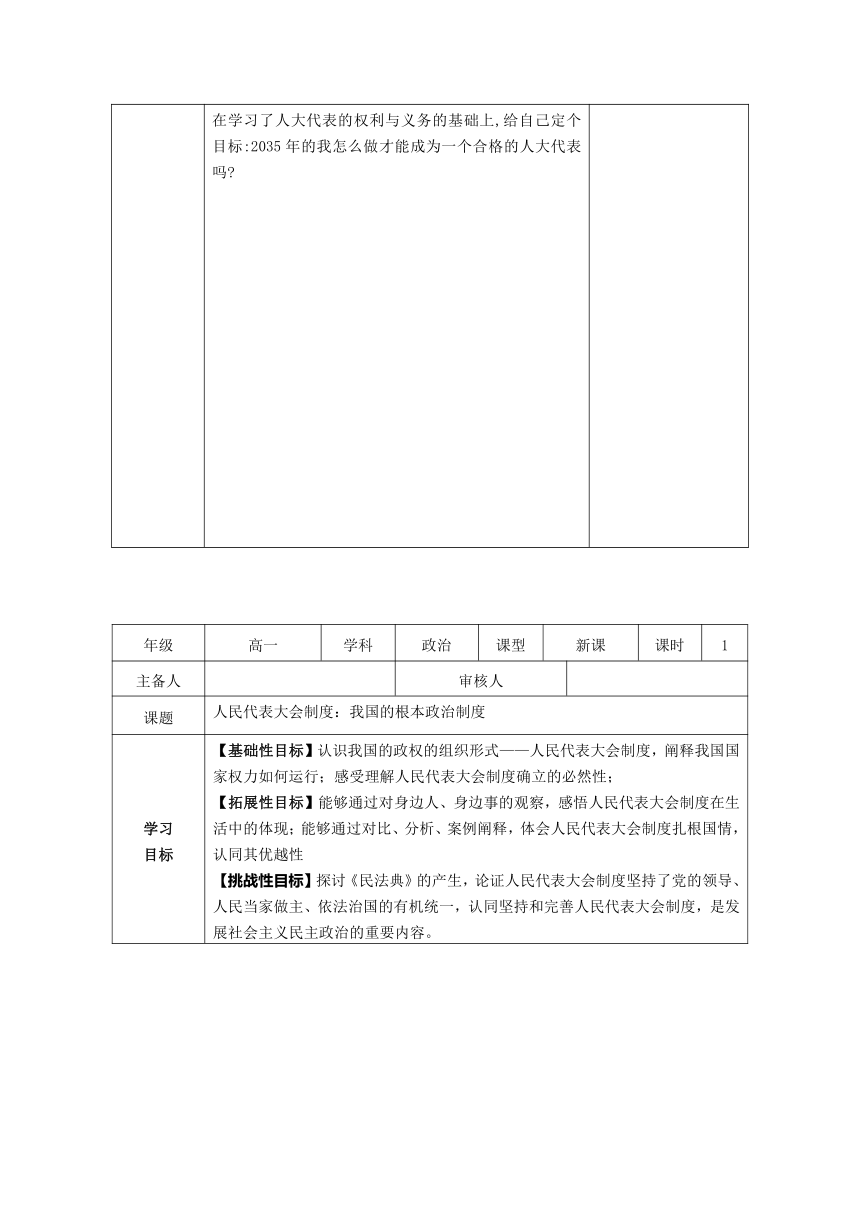 第五课 我国的根本政治制度 学案-2022-2023学年高中政治统编版必修三政治与法治