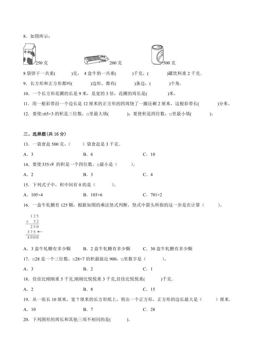 江苏省扬州市2022-2023学年三年级上学期第一次月考数学试卷（含答案）