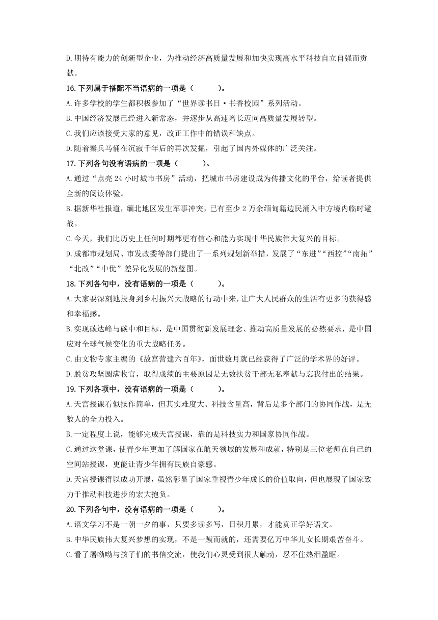 2022届高考语文考前冲刺：病句辨析与修改基础专训题（含答案）