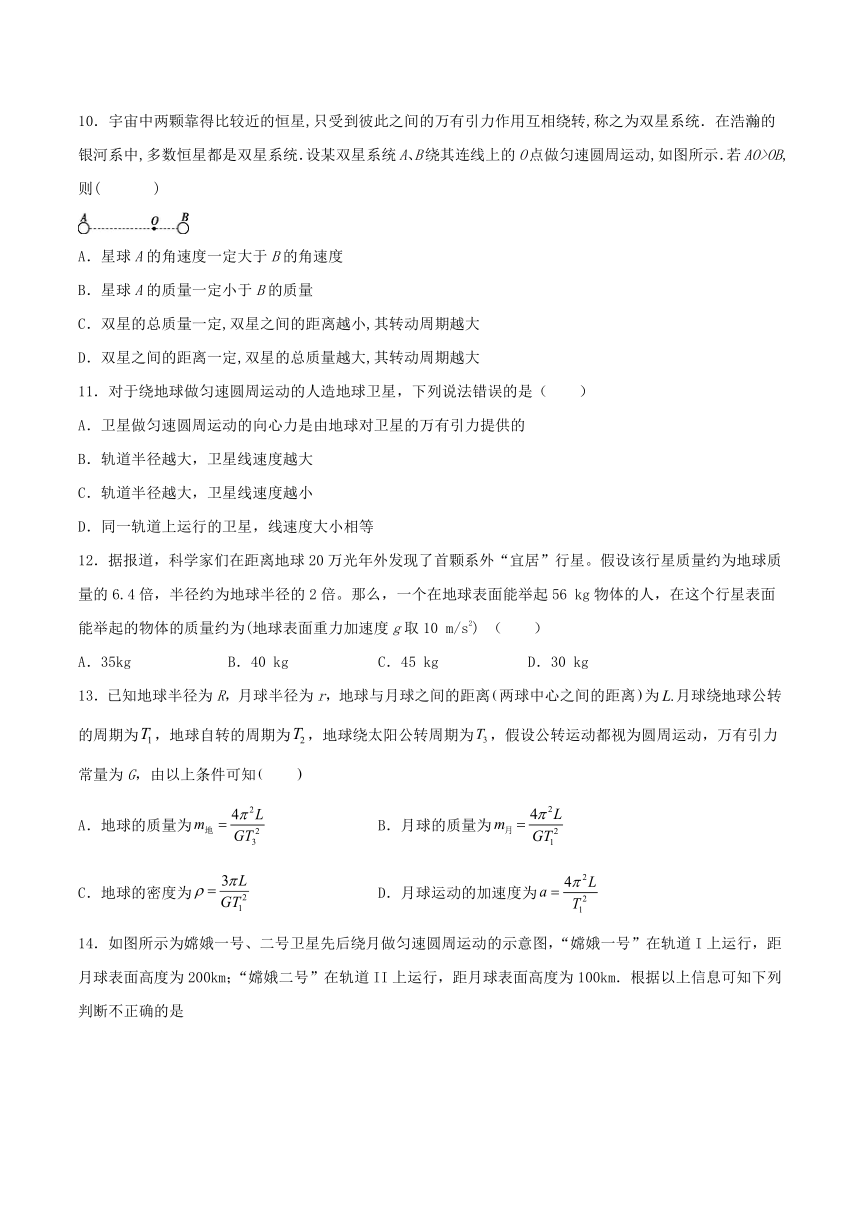 3.4人造卫星宇宙基础巩固练习（word版含答案）