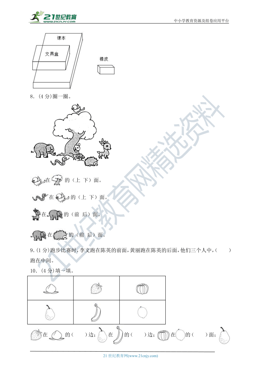 【单元易错题】一年级上册数学第二单元 位置强化训练卷 人教新课标（含答案）