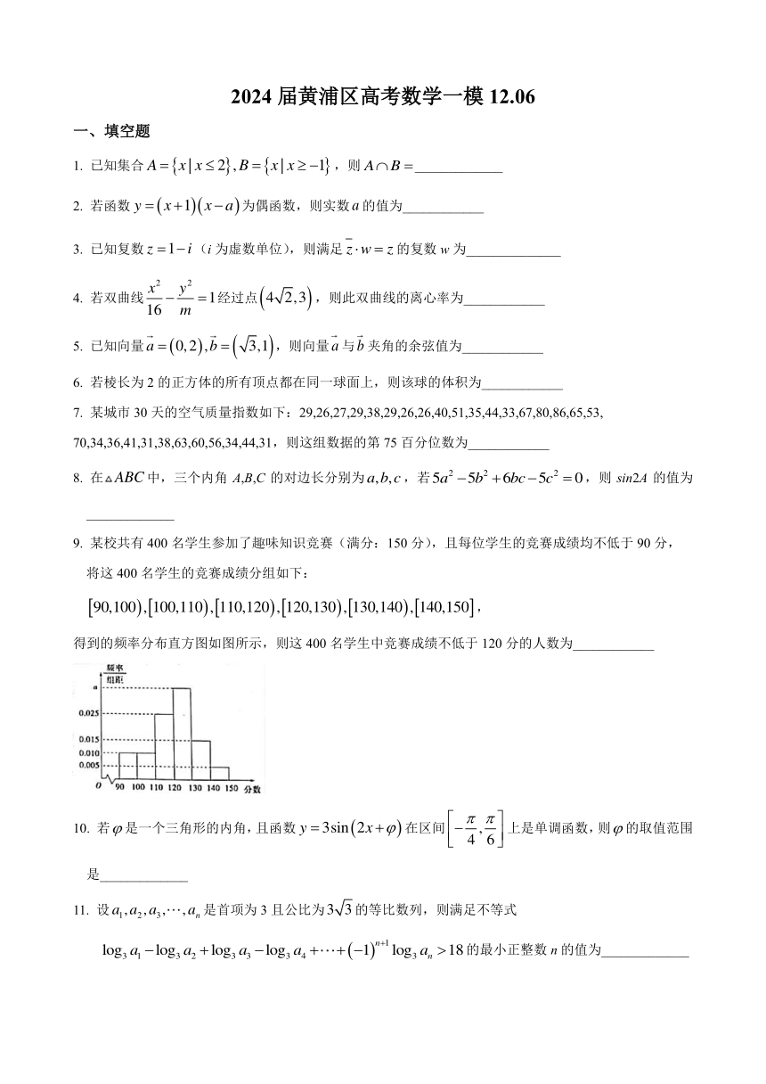 上海市黄浦区2024届高考数学一模（PDF版，含答案）