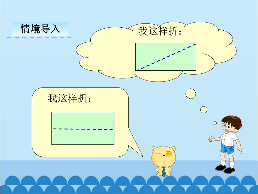 冀教版数学一年级下册 6.2 折一折课件(共27张PPT)