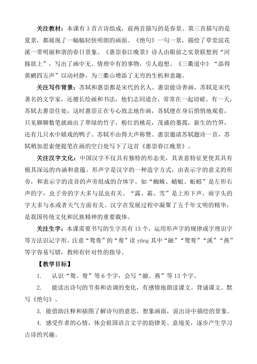 统编版三年级下册第一单元 1 古诗三首 名师教学设计  （2课时）