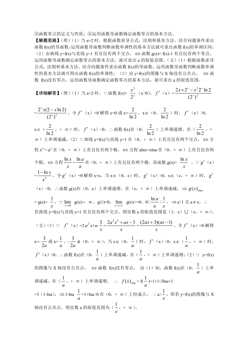 函数导函数和函数零点问题的类型与解法  学案