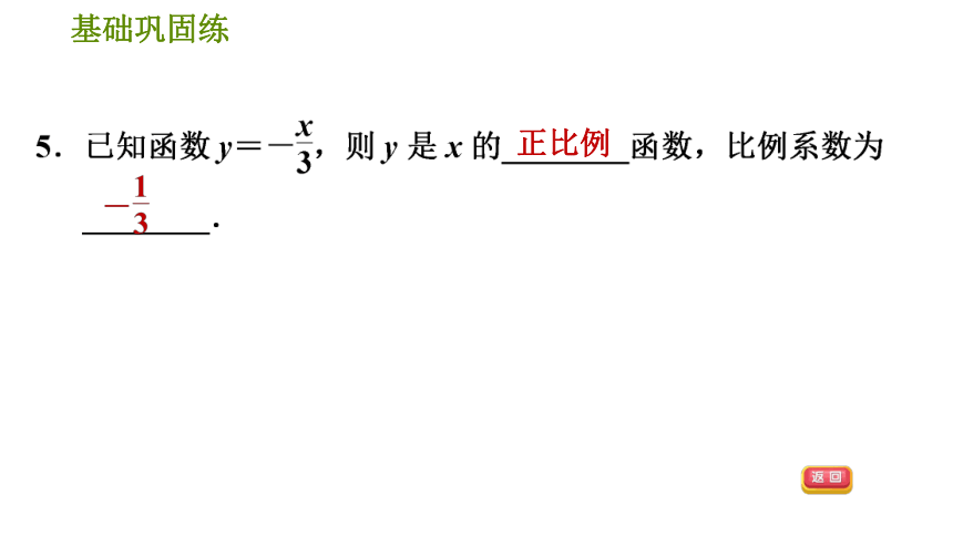 2020--2021学年冀教版八年级下册数学课件 第21章 21.1.1  正比例函数（共25张ppt）