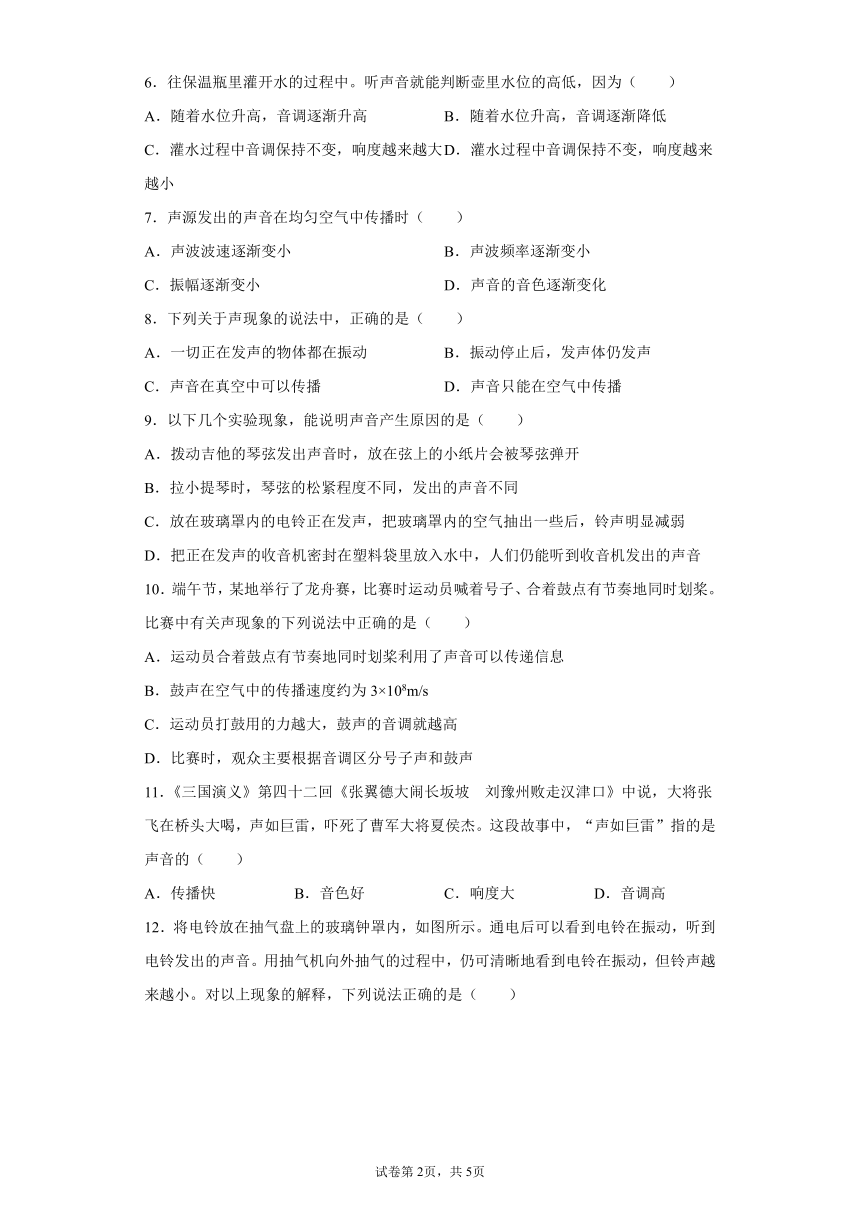 第二章声现象强化突破（3）2021-2022学年鲁科版物理八年级上册 （含答案）