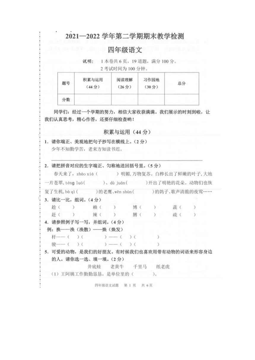 广东省广州市黄埔区2021-2022学年度第二学期期末教学检测四年级语文（图片版  无答案）