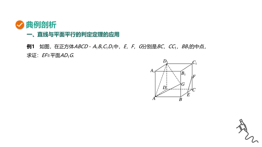 高中数学必修第二册人教A版-第八章 -8.5.2直线与平面平行课件(共26张PPT)